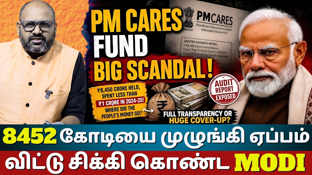 ₹8,452 Crore Sitting Unused in PM CARES Fund&mdash;Only ₹87 Lakh Spent in a Full Year |Shocking 2025 Audit