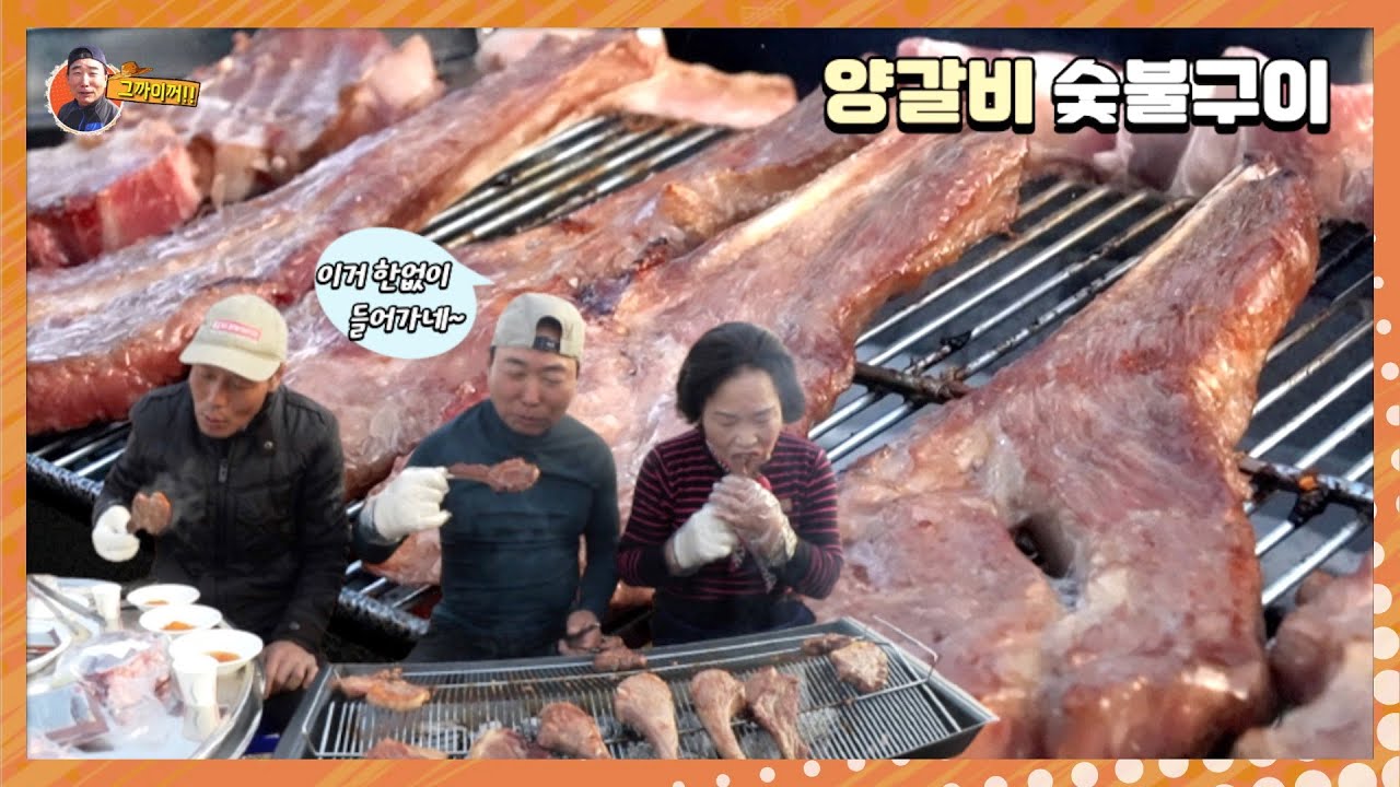 숯불에 구워 먹은 