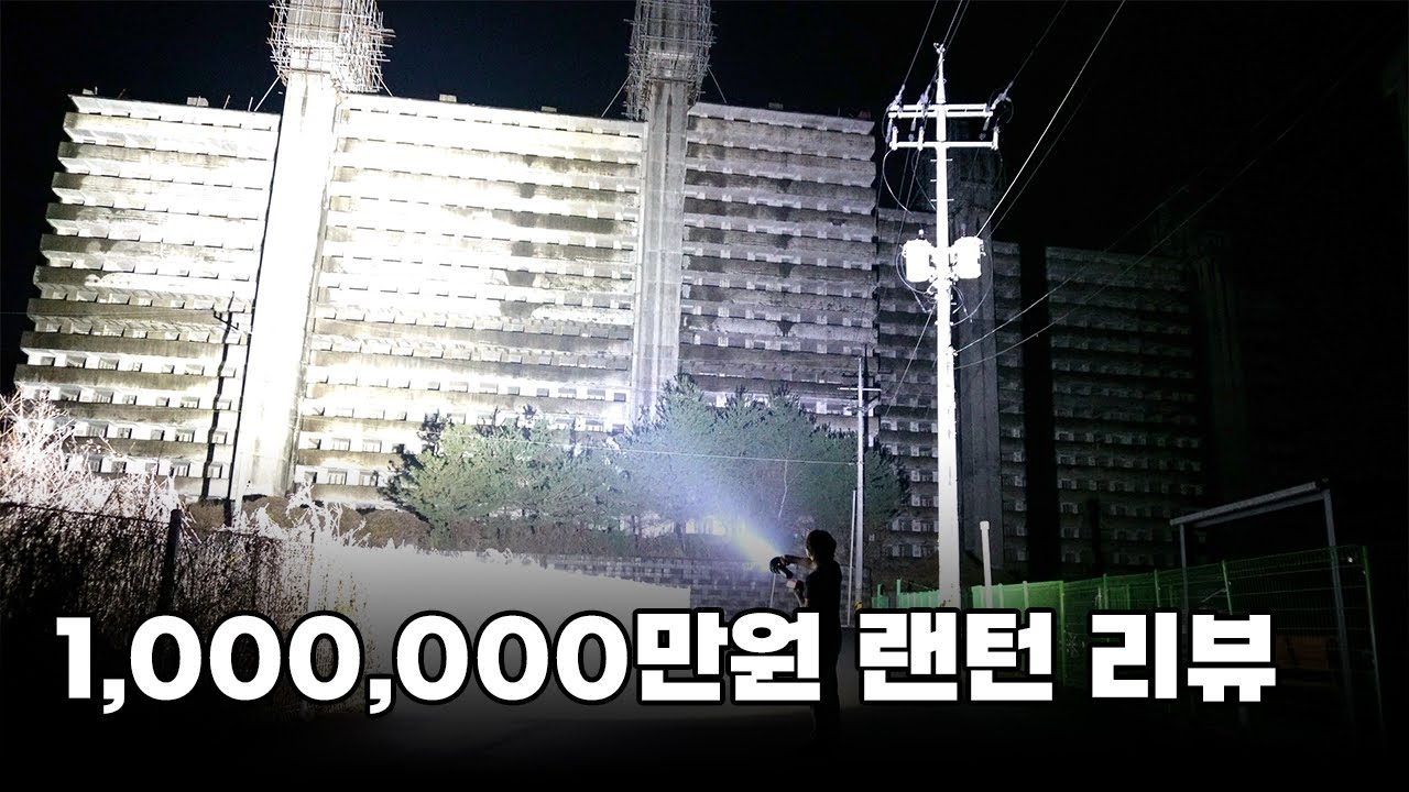 세상에서 가장 밝은 200,000루멘 랜턴 리뷰!! - World's BRIGHTEST Flashlight -MS32