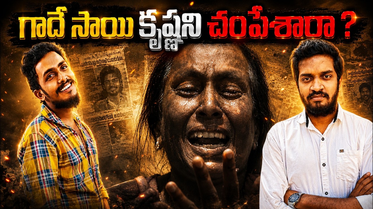 What Actually Happened To Gade Sai Krishna ? | Explained | Mahidhar