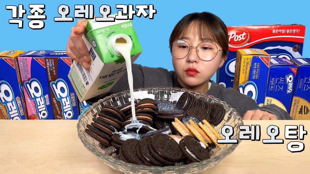 각종 오레오과자 오레오오즈 오레오탕 먹방 Dessert Mukbang