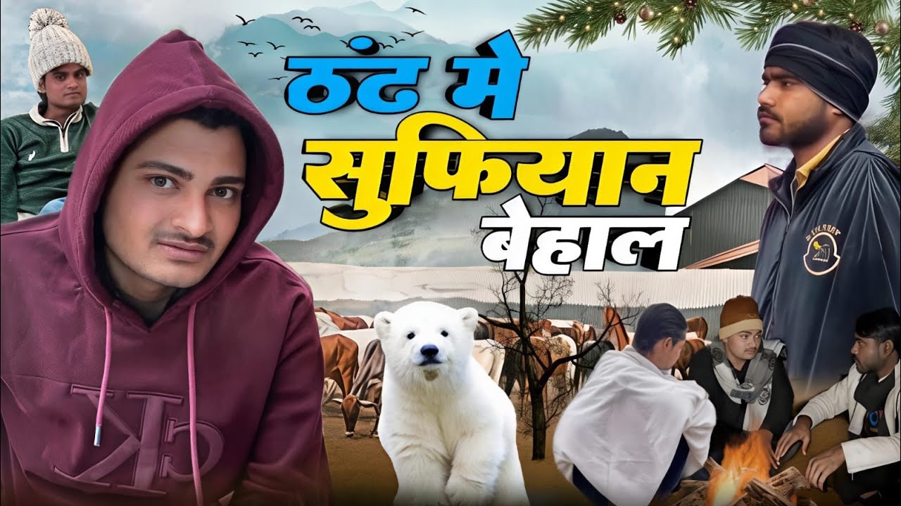 Thand se Pareshan Sufiyan Pradhan 😂|Gaon Ka Zabardast comedy😱 | Desi Comedy Video 2026#mrsufiyan0711