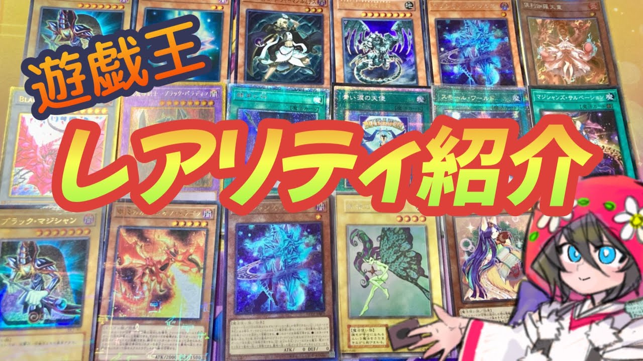【遊戯王】最新版！これさえ観ればわかる！レアリティの見分け方！