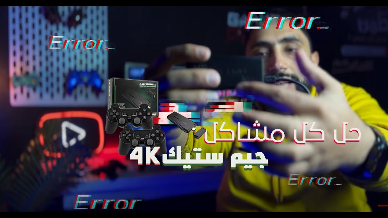 حل لكل مشاكل جيم ستيك الاخضر وازاي تشغل الفلاشه علي اي شاشه ! ✅GameStick 4K !