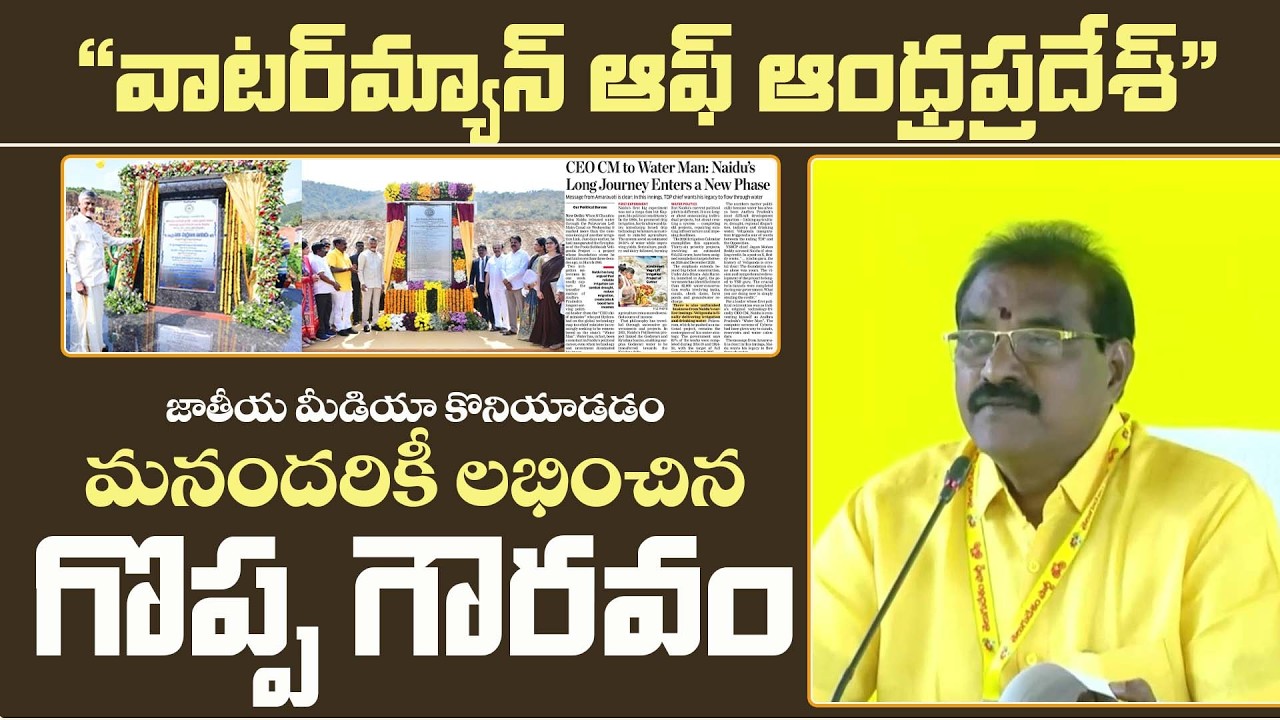 టీడీపీ ప్రజాప్రతినిధుల లీడర్షిప్ కాంక్లేవ్&zwnj;లో మంత్రి నిమ్మల రామానాయుడు ప్రసంగం | TDP OFFICIAL