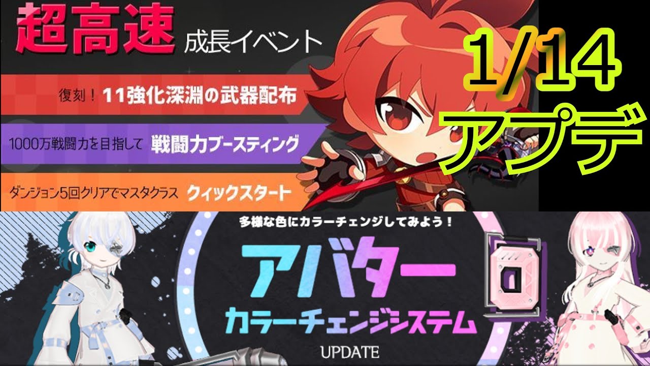 [ELSWORD JP]1月14日アップデート内容（クイック＆ブーストイベント除く）