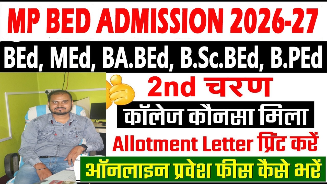 mp bed 2nd round allotment letter 2026 kaise downlod kare||mp bed admission 2026 2nd round allotment