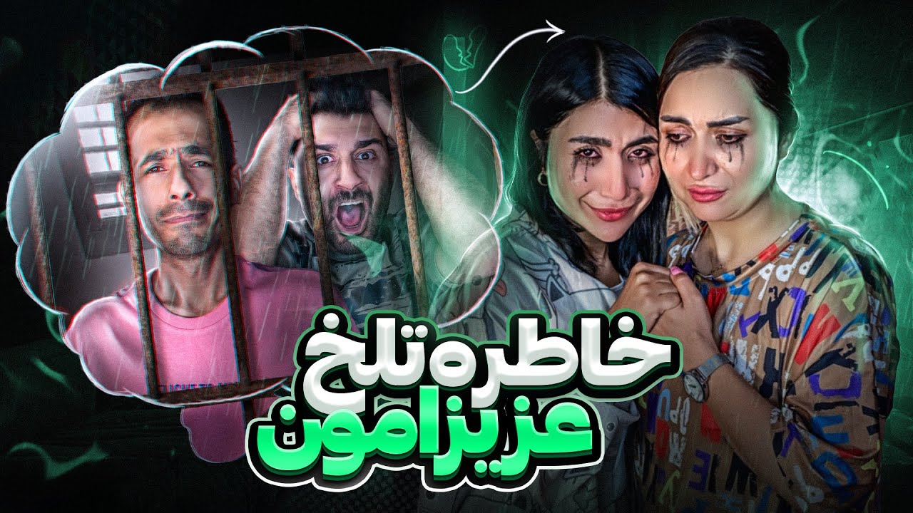 تلخ ترین خاطرات زندگیمون😩مرگ عزیزامون🥺