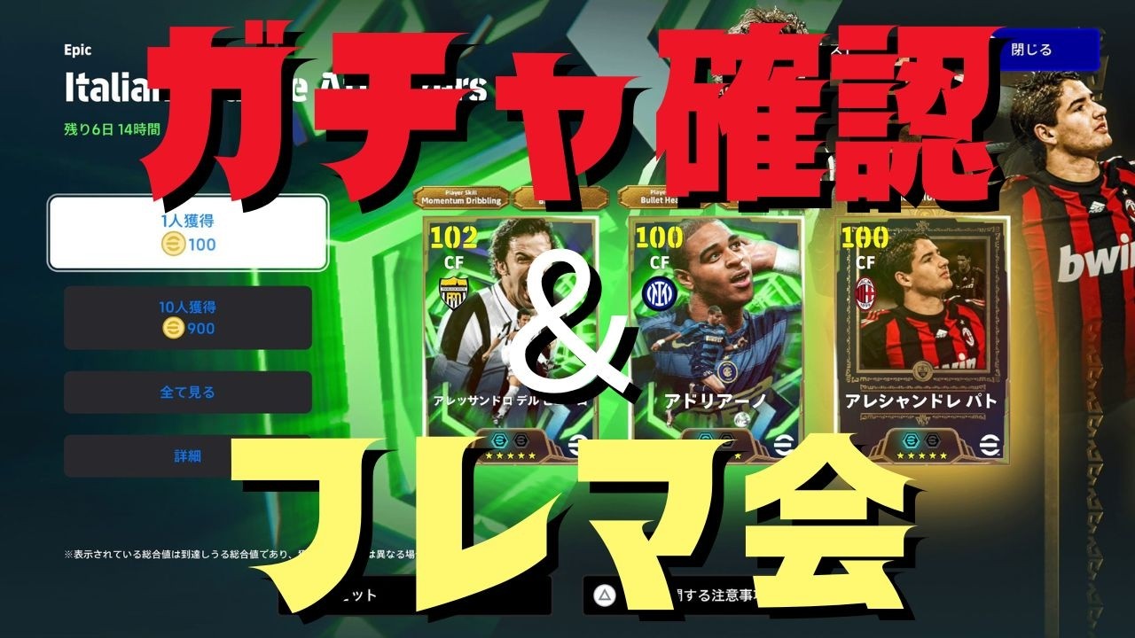 【初日】ガチャ確認＆フレマ会【 #efootball2026  】