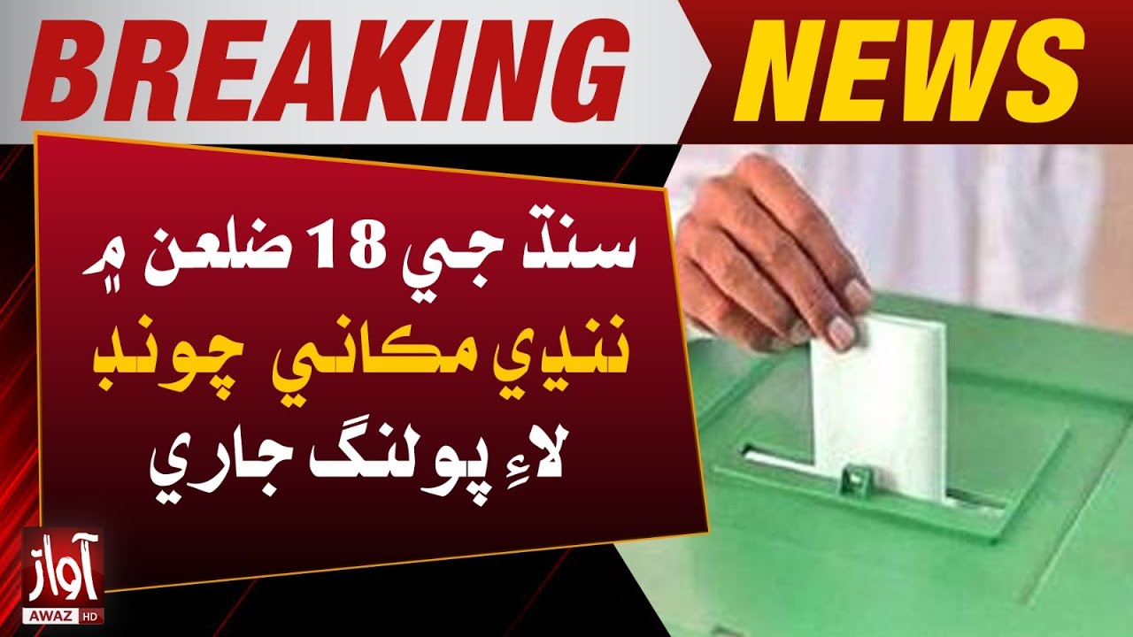 Polling Continues for Small Local Elections in 18 Districts of Sindh | Breaking News | Awaz Tv