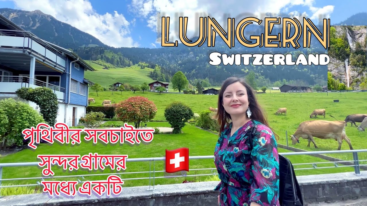 সুইজারল্যান্ডের স্বর্গীয় একটি গ্রাম লুঙ্গার্ন I A heavenly village in Switzerland (lungern)