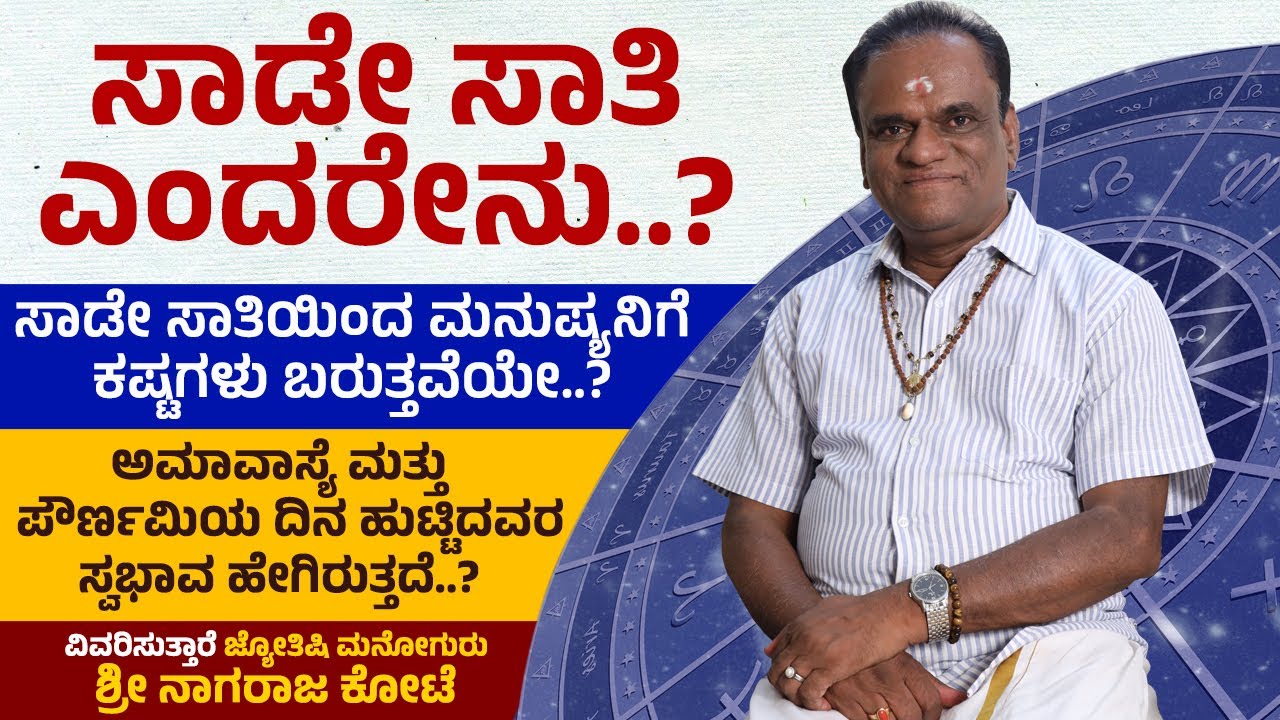 ಜ್ಯೋತಿಷ್ಯದ ಪ್ರಕಾರ 
