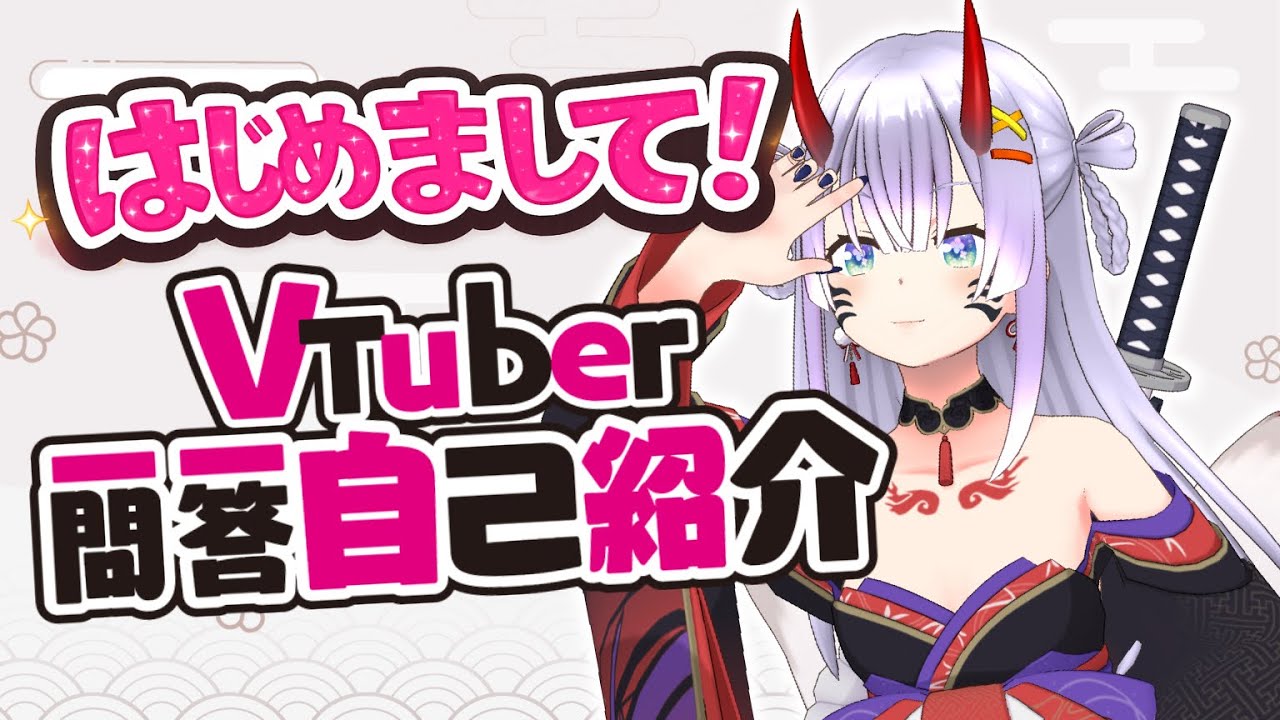 【はじめまして】Vtuber一問一答自己紹介/紫乃宮 綺星