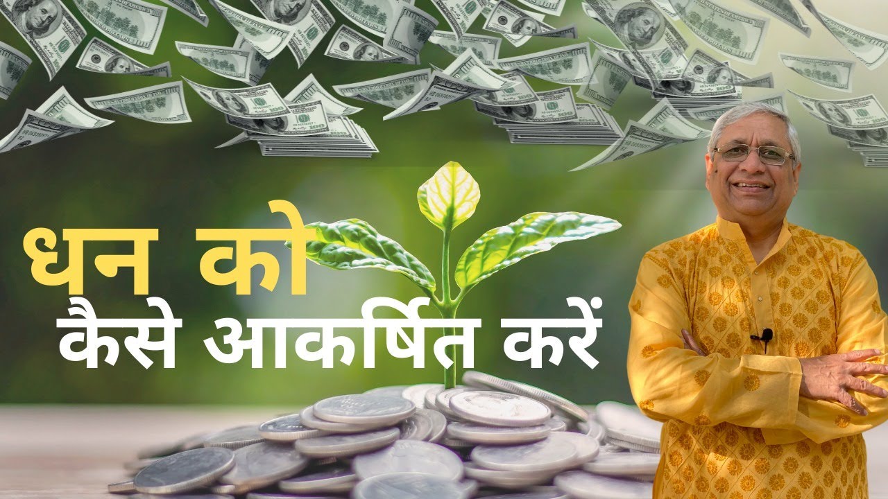 धन आकर्षित करने के उपाय, How to attract money in abundance| Money maganet | Ravi Kumar Sardana