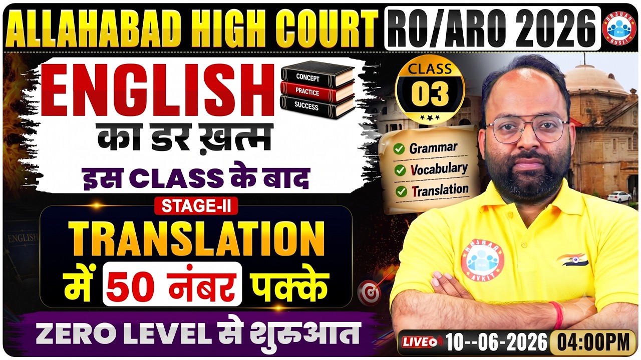 Allahabad High Court RO ARO Vacancy 2026 | AHC RO ARO English 03 | English Translation | AHC RO ARO