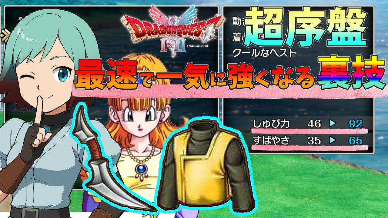 【ドラクエ１&２ HD-2D】序盤超快適に！ちょっとズルい裏技で一気に強くなる方法を紹介！
