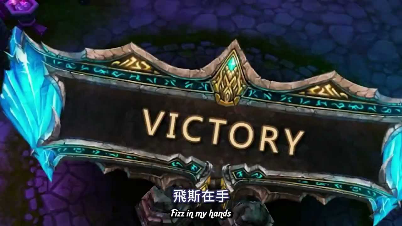 飛斯在手 (Fizz in my hands) - Siv HD 飛斯攻略 翻譯 by Soul @ 音寧翻譯團隊