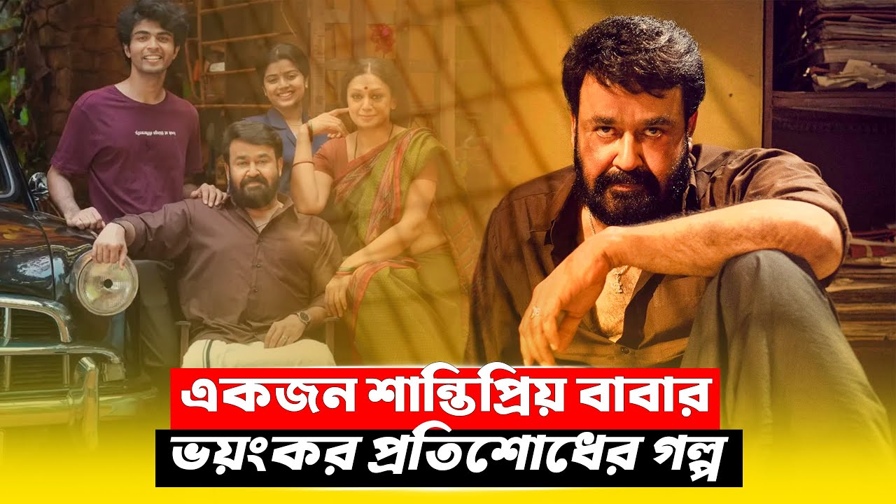 এই সিনেমাটা আপনার মনকে নাড়া দিয়ে দেবে | New Suspense Thriller Movie Explained in Bangla | CineBuzz