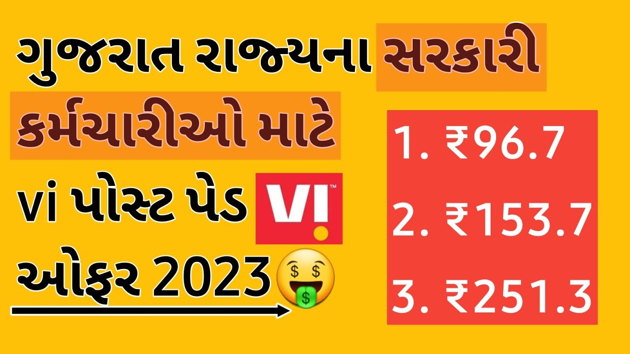 vi postpaid plans for government employees in gujarat