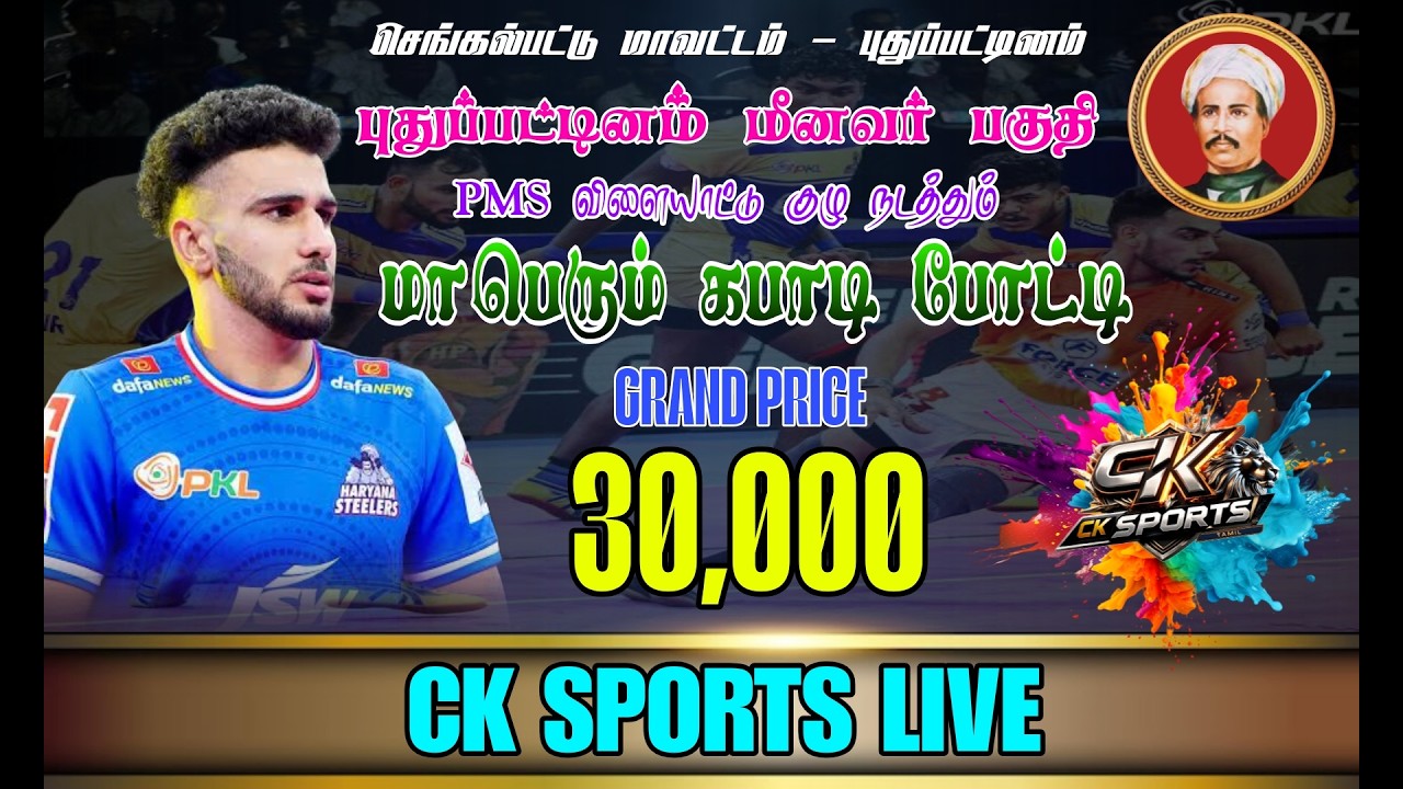 PRESENTATION  ||  |CHENGALPATTU-DT PUDUPATTINAM KABADDI MATCH-2026