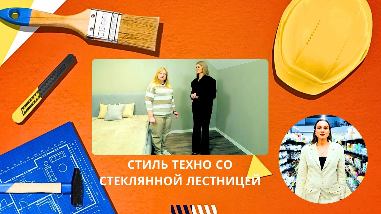 Квартирный вопрос. by.  Стиль техно со  стеклянной лестницей.