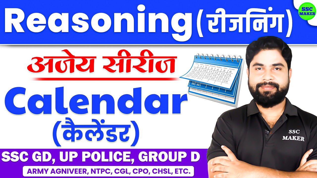 Calendar (कैलेंडर) Reasoning short trick in hindi for up police, ssc gd, rrb group d by Ajay Sir