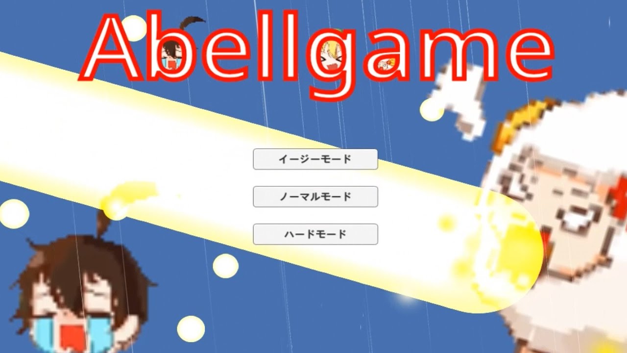 14歳の視聴者が作ってくれた「アベルゲーム」を遊んでみた【ゆっくり実況】