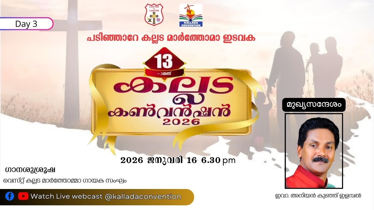 13th  KALLADA CONVENTION | DAY 03 | WEST KALLADA MAR THOMA CHURCH || 16.01.2026