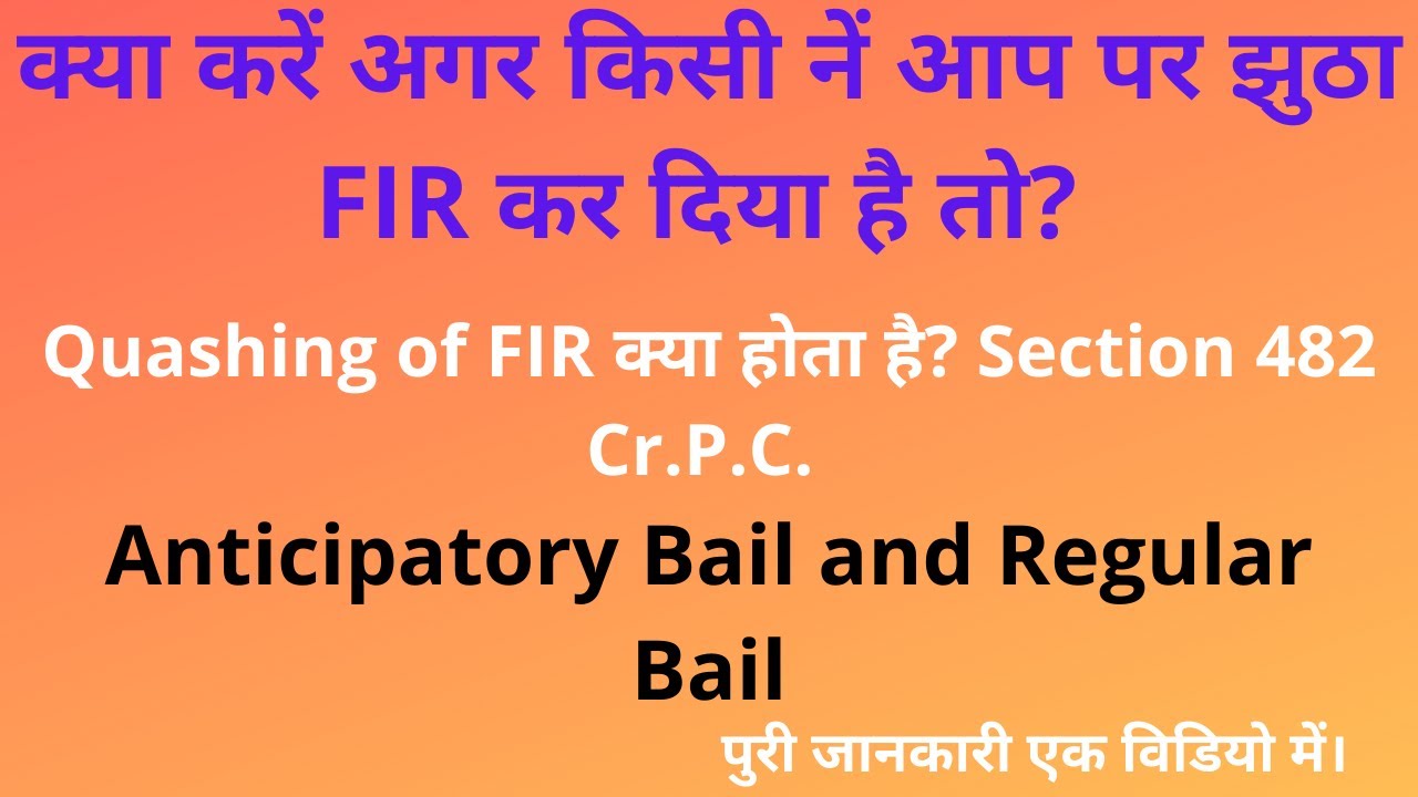 What to do when someone filed a false FIR against you? झुठा FIR होने पर क्या करें?