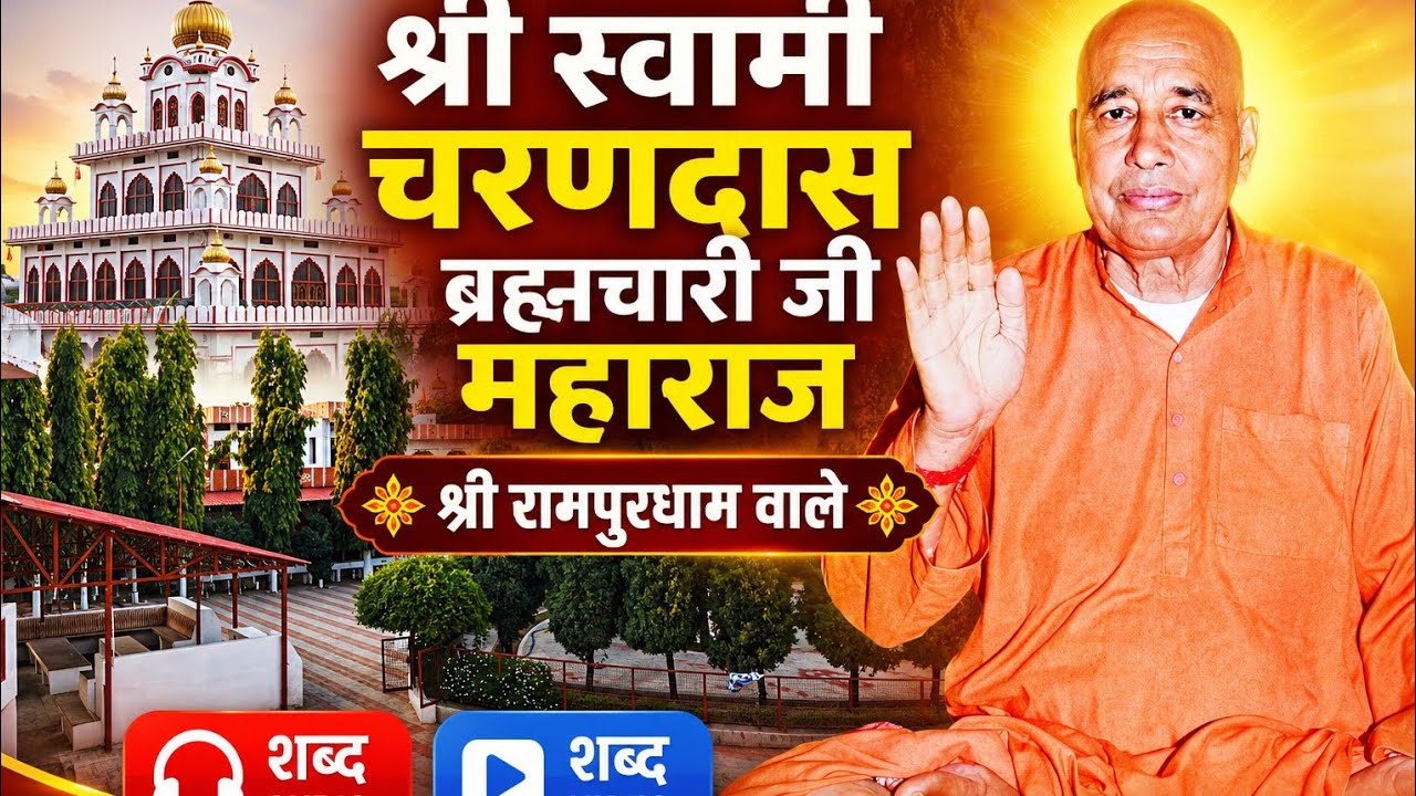 shabad Swami charandass brahmachari ji || bhuriwale || vani garibdas ji maharaj || sat sahib||