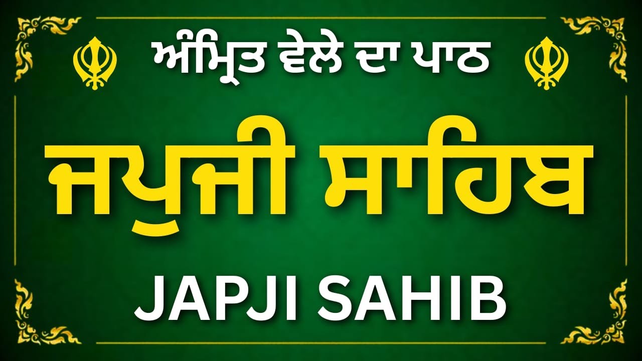 Gurbani Path | Nitnem Path ਜਪੁਜੀ ਸਾਹਿਬ । JAPJI SAHIB Full Path | Japji Sahib Path | #japjisahibpath