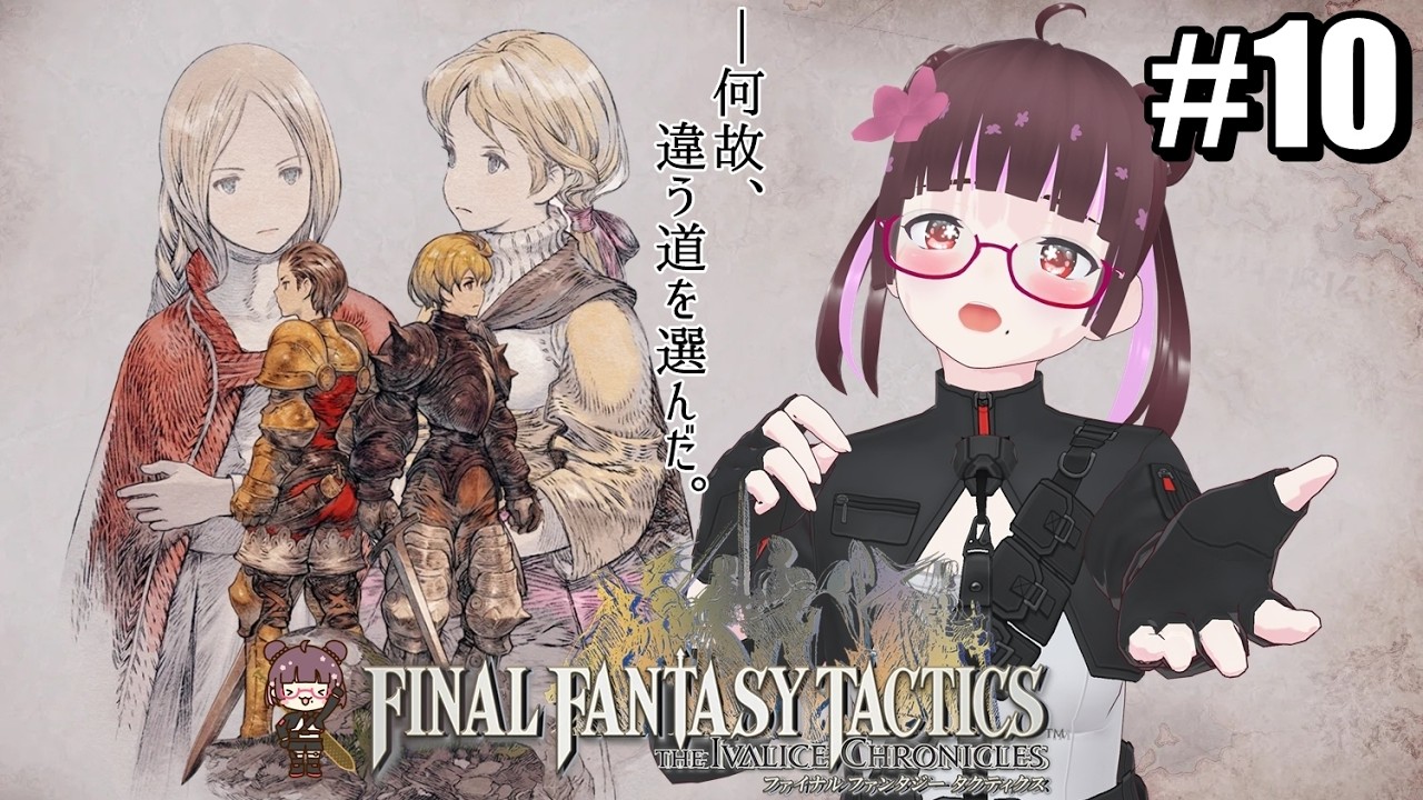 【FFT】ゴルゴラルダ、リベンジ！進めれるのか…！？【第10話】