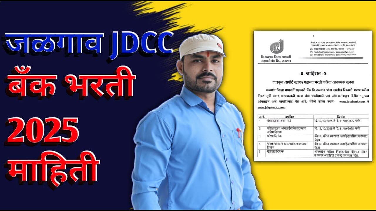 Jalgoan JDCC bank bharti