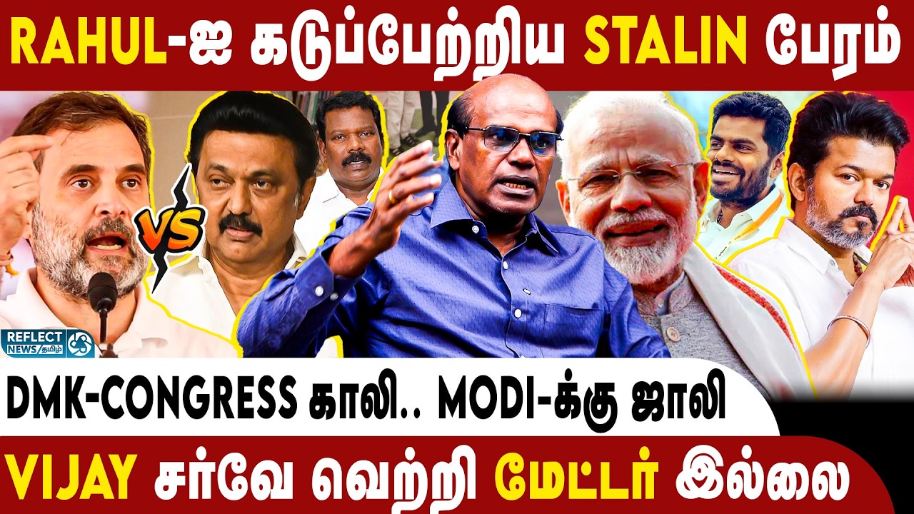 DMK- Congress முறிவு ? டெல்லி தலைமை முடிவு ! |Ravindran Duraisamy | DMK-Congress Alliance |TVK Vijay