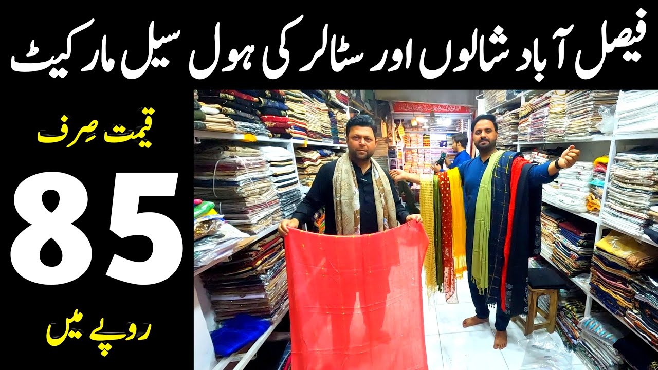 Summer shawl wholesale market faisalabad l Lawn shawls l Maki market fsd