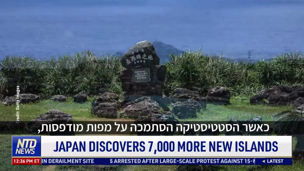 Japan Discovers 7,000 More New Islands יפן 