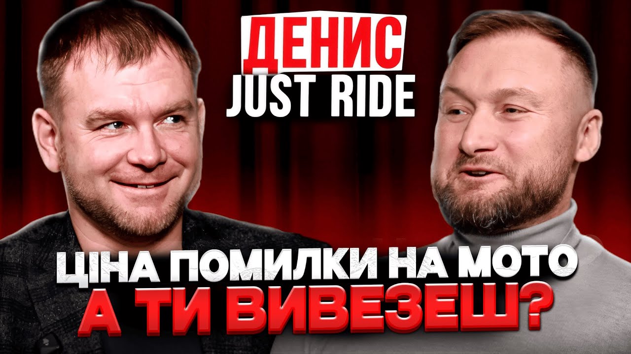 Денис 