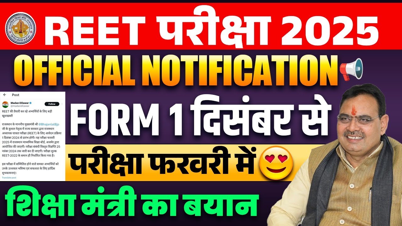 REET Vacancy 2025 | REET Vacancy Kab Tak Aayegi? | REET FORM FILL UP 2025😱 By Anupam Sir