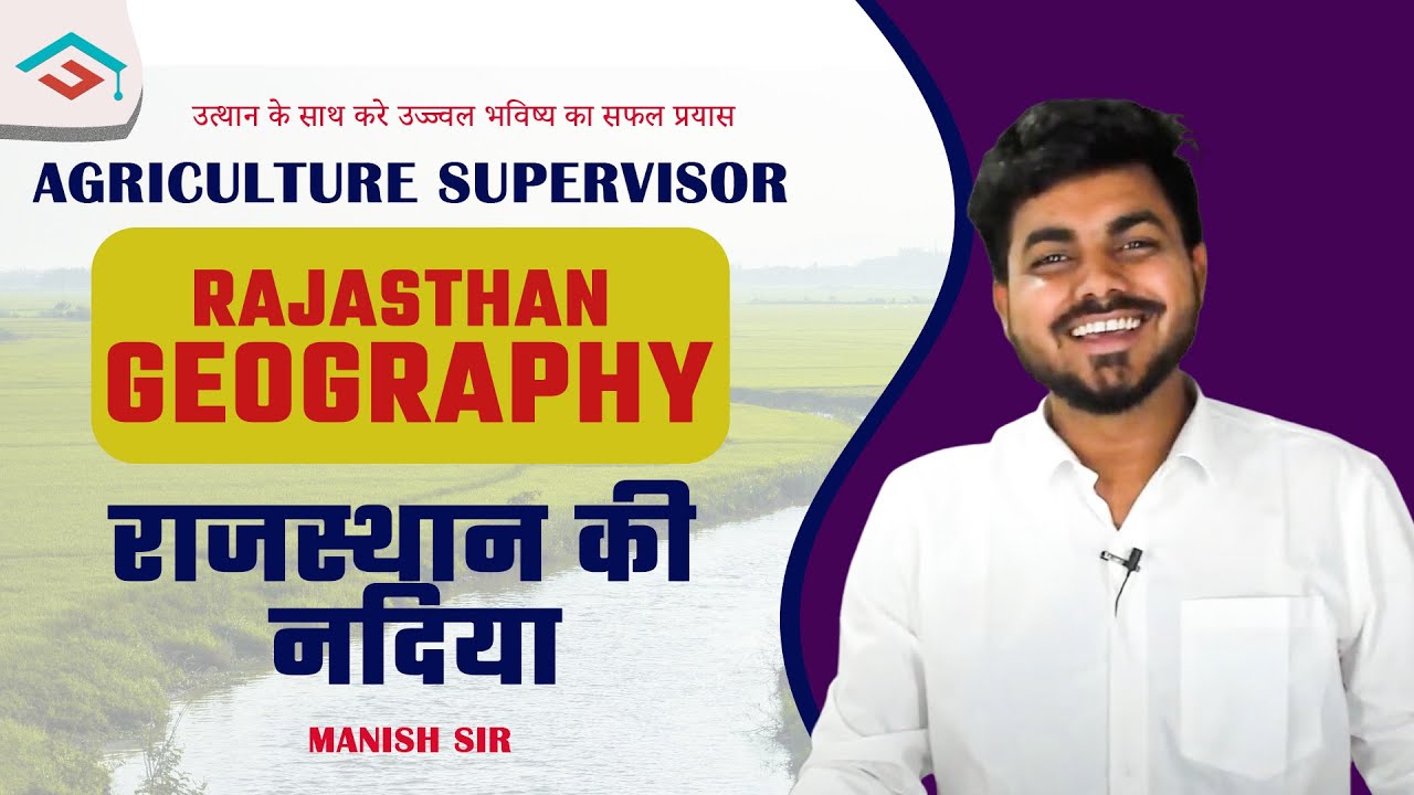 RAJASTHAN  GEOGRAPHY || AGRICULTURE  SUPERVISOR || RAJASTHAN RIVER BY MANISH SIR