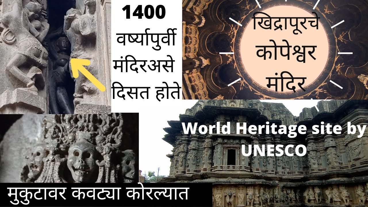khidrapur tempal |History of Kopeshwar Temple Khidrapur | kopeshwar mandir khidrapur history |unesco