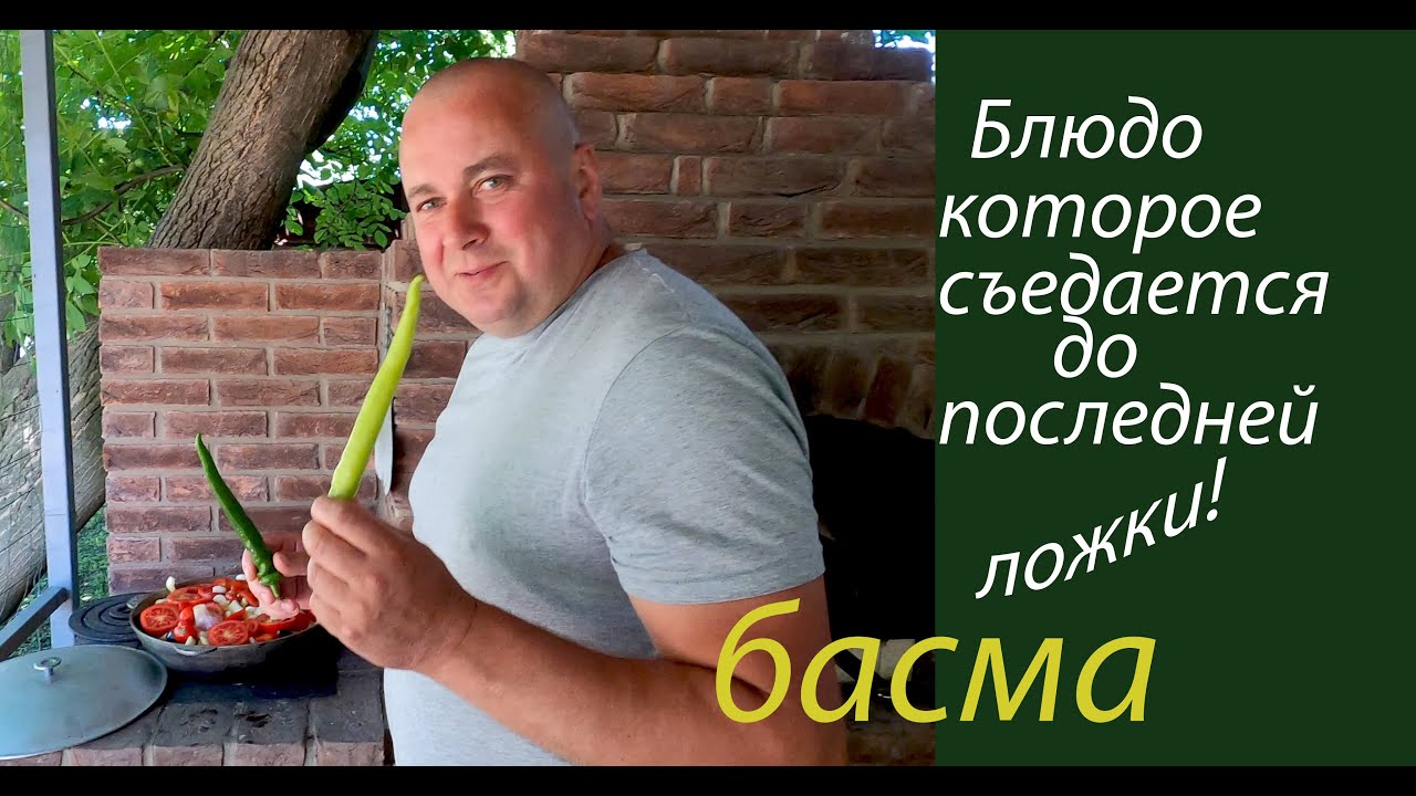 Басма Готовим блюда узбекской кухни