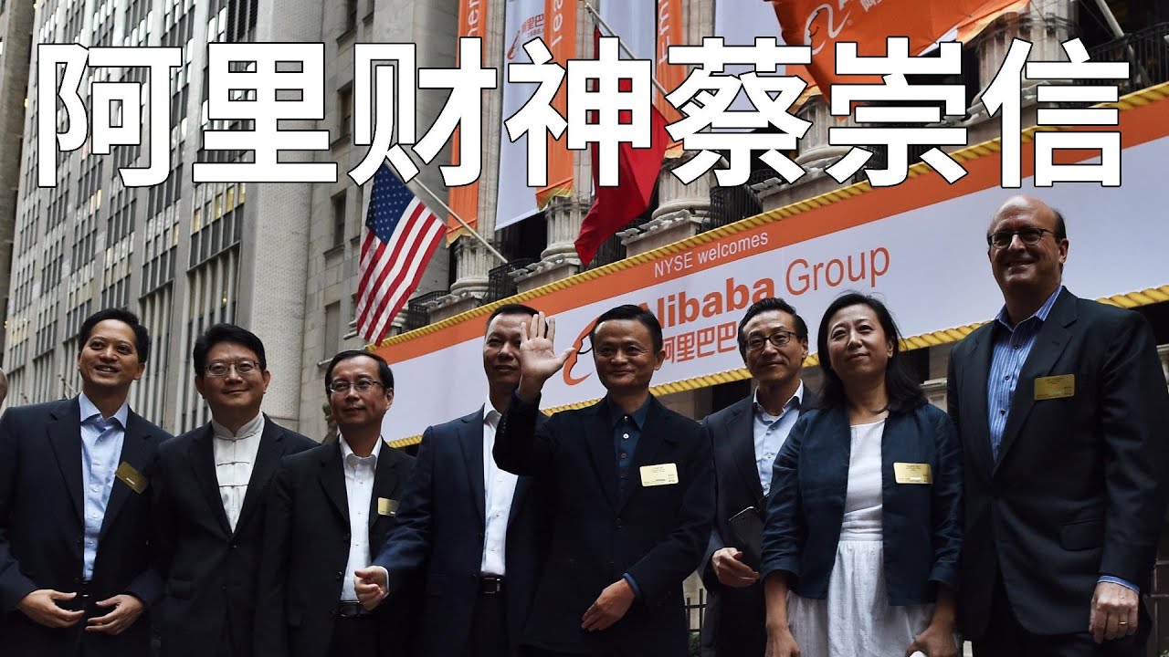 馬雲背後的男人到底有多優秀？揭開阿里「財神」蔡崇信的開掛人生