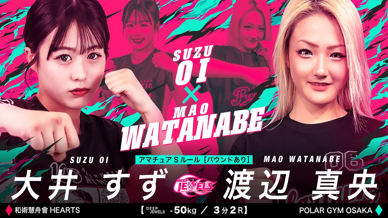 大井 すず vs 渡辺 真央【DEEP JEWELS 49】