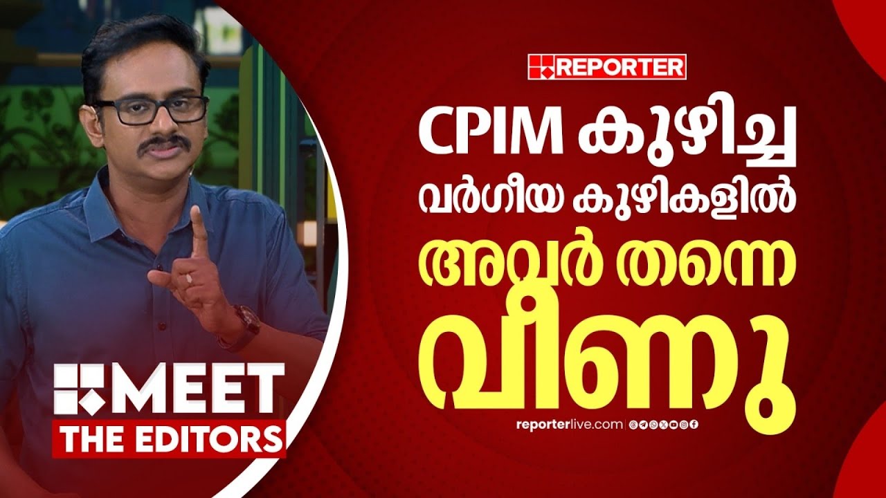 പിണറായി എന്ന നേതാവിന് ചുറ്റും മാത്രം പാർട്ടി കറങ്ങിയതോടെ തിരുത്താൻ ആളില്ലാതെയായി | Jimmy James