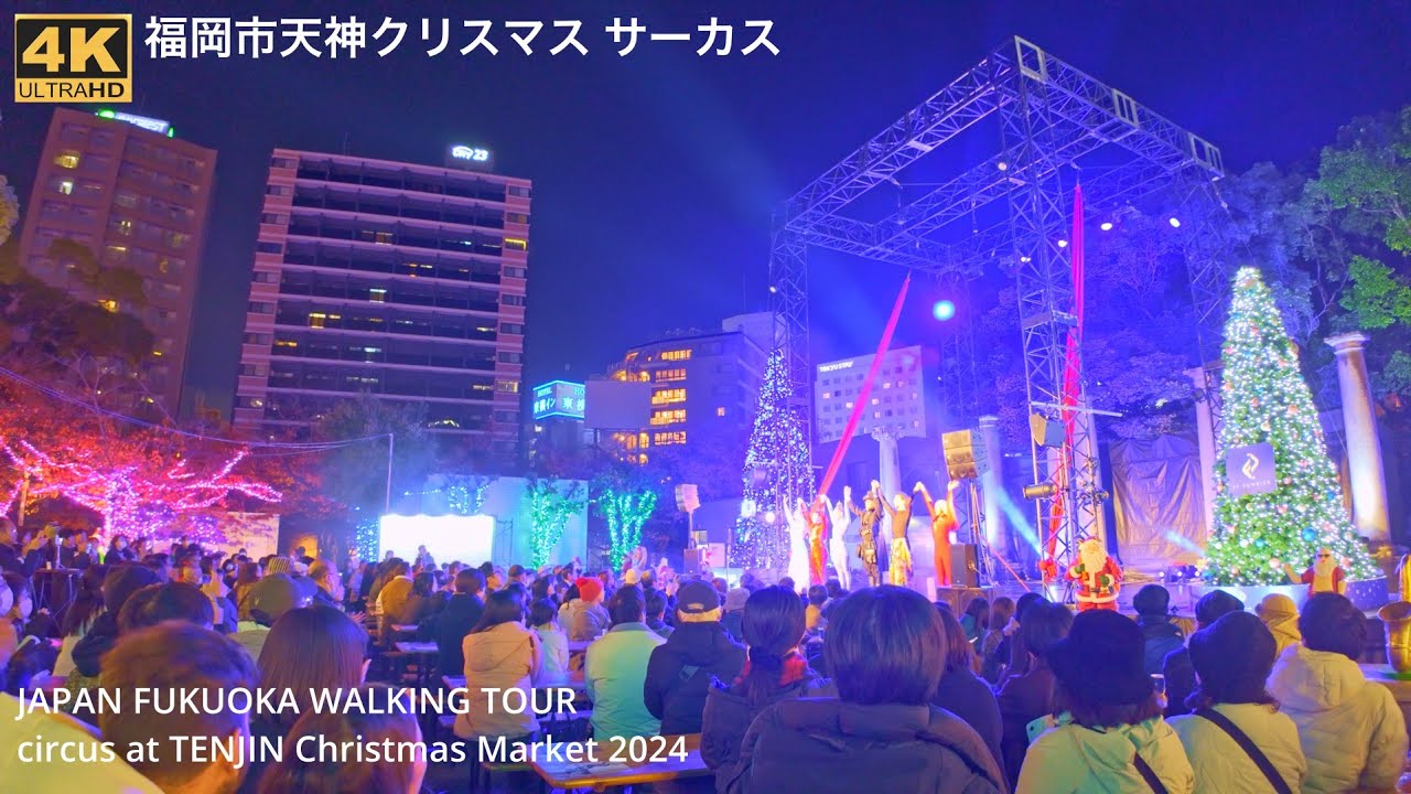 福岡市天神クリスマスマーケットサーカスを見て歩く4k Japan Kyushu walking circus at Tenjin Fukuoka Christmas Market 2024