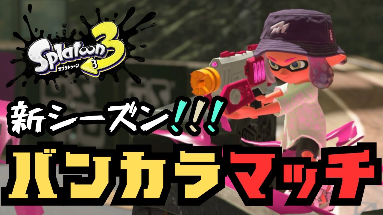【ガチエリア】猛特訓５日目！ラピブラでS＋１０目指すよよよ【スプラトゥーン3】声なし
