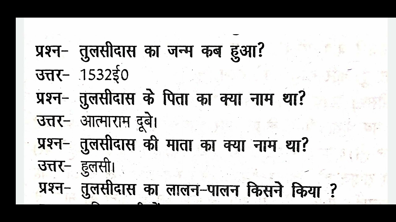 Tulsidas important question answer ।। Hindi question Tulsidas important ।। Tulsidas important Quest