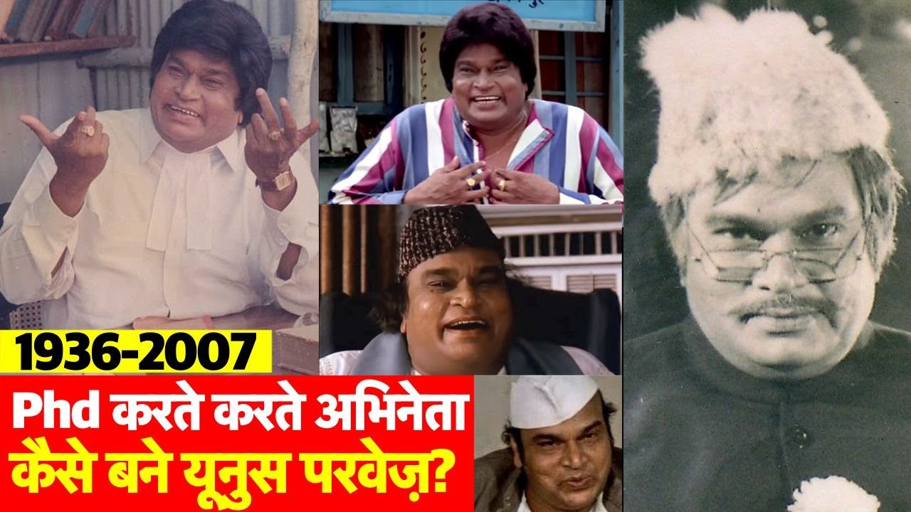 Biography | Bollywood के फेमस लालाजी Yunus Parvez की Allahabad University से मुंबई पहुंचने की कहानी