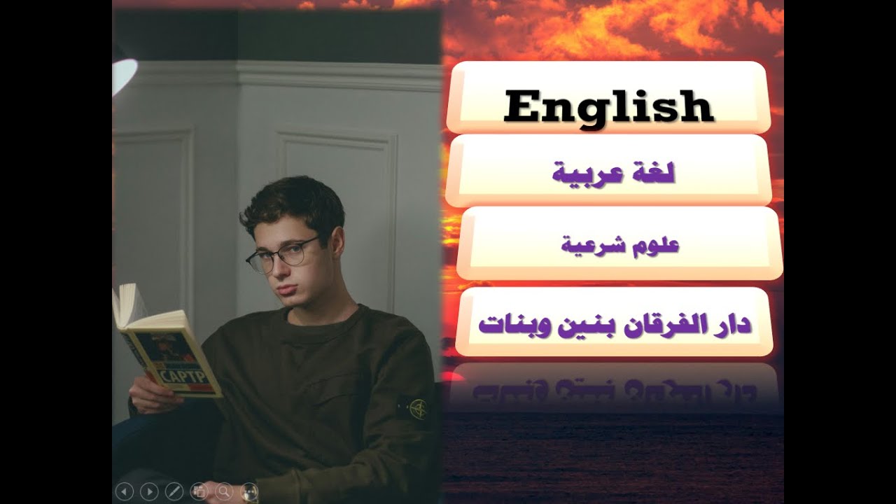رسالة إلى دار الفرقان بالكونيسة بنين وبنات ، طالبات وطلاب، معلمات ومعلمين وعمال وإدارة.