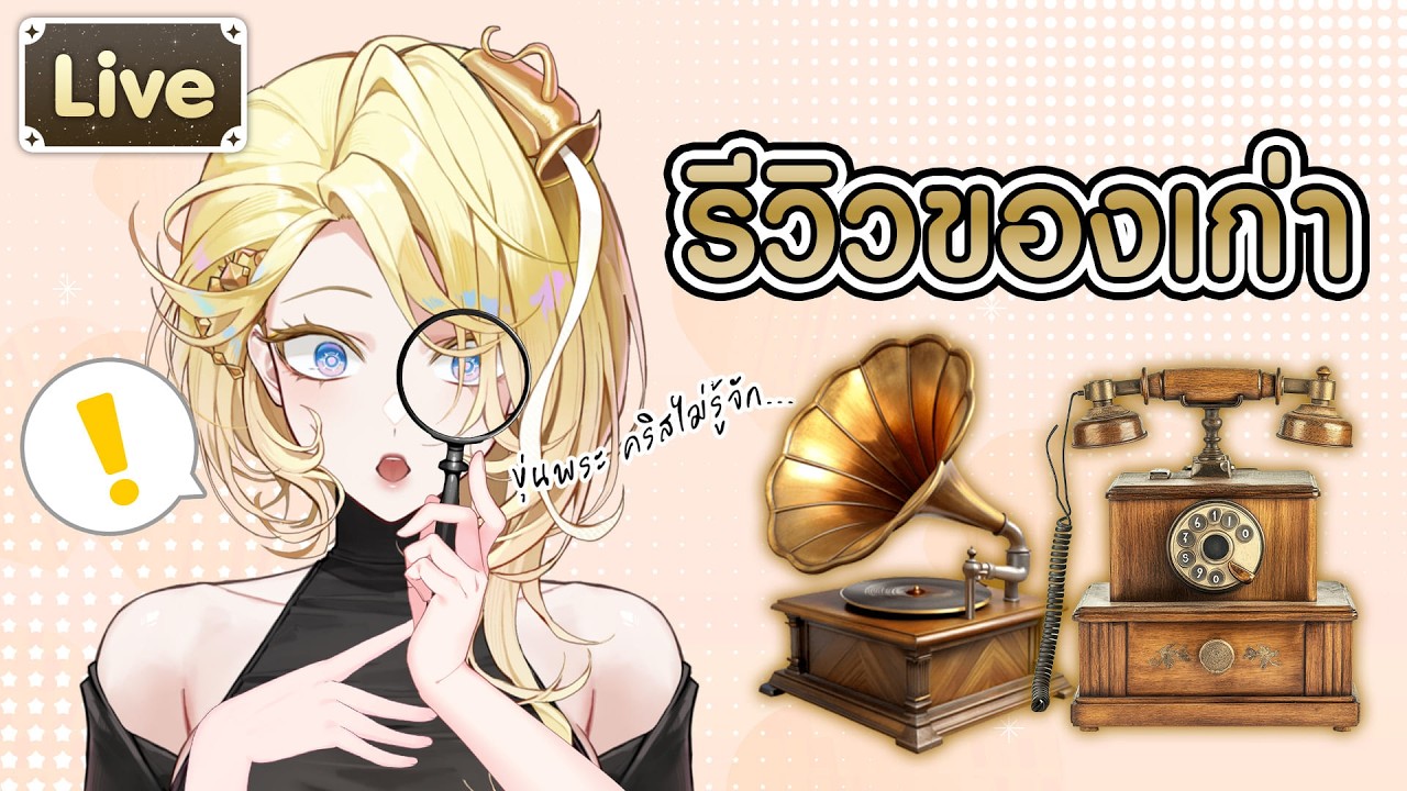 รีวิวของเก่าจากโดนัท